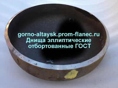 Днища эллиптические отбортованные ГОСТ 6533-78 Горно-Алтайск