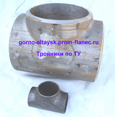 Тройники по ТУ Горно-Алтайск